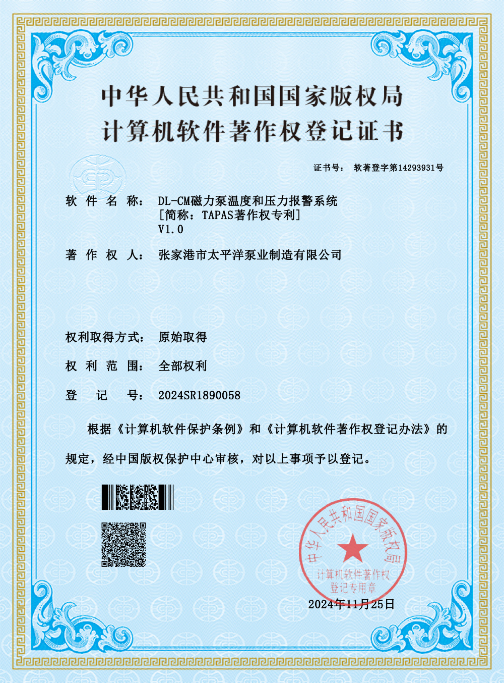 2024年11月25日工廠獲得獲得DL-CM磁力泵溫度和壓力報(bào)警系統(tǒng)專利證書